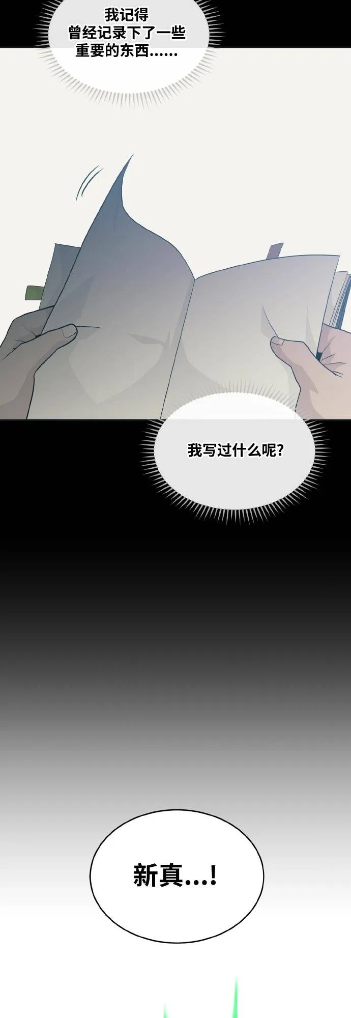[第77话] UNFATE 第26页