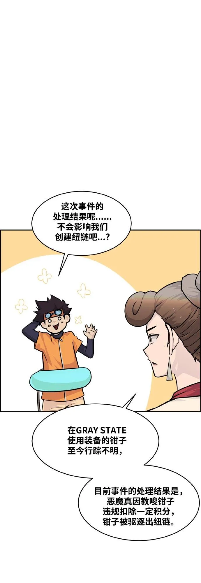 [第77话] UNFATE 第28页