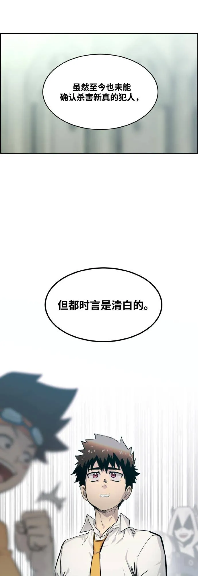 [第77话] UNFATE 第29页