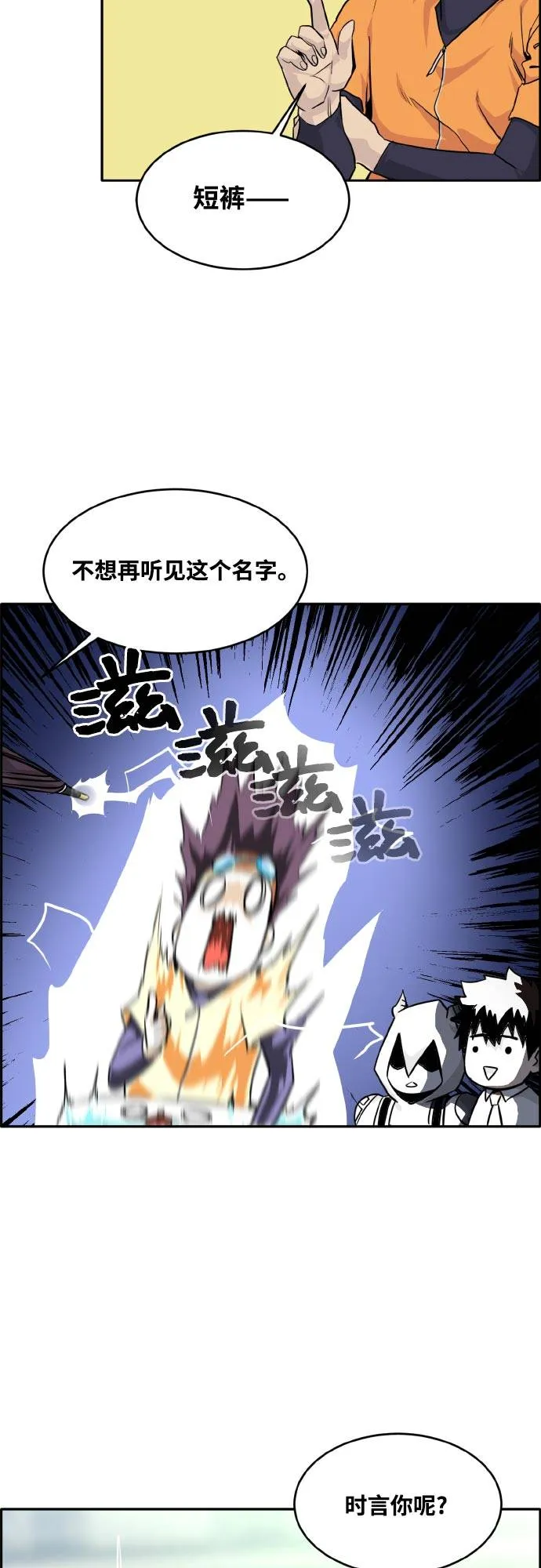 [第77话] UNFATE 第33页