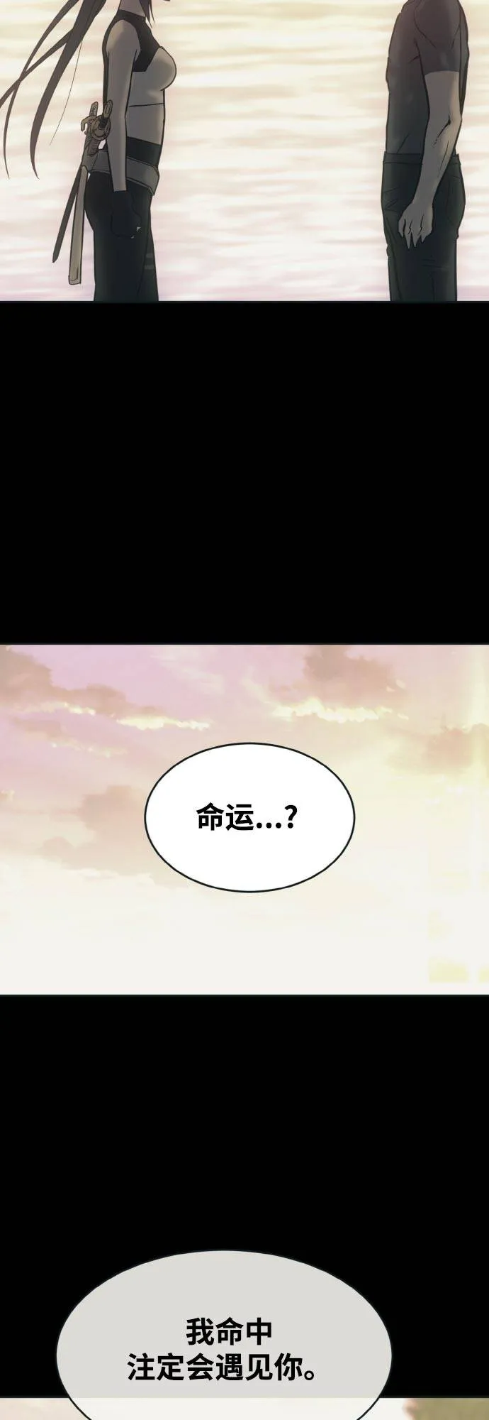 [第77话] UNFATE 第37页