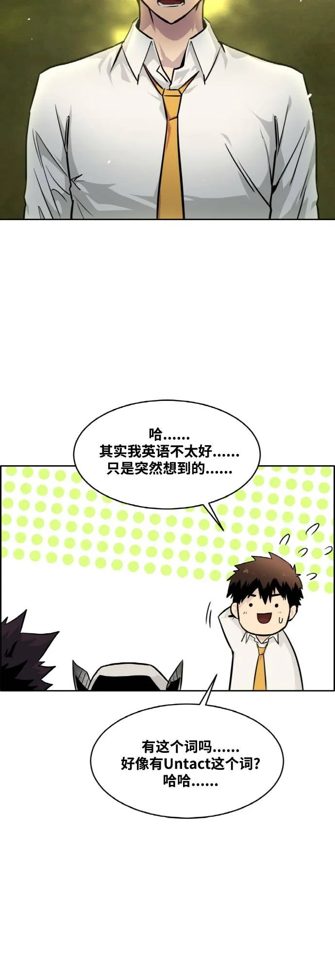 [第77话] UNFATE 第45页