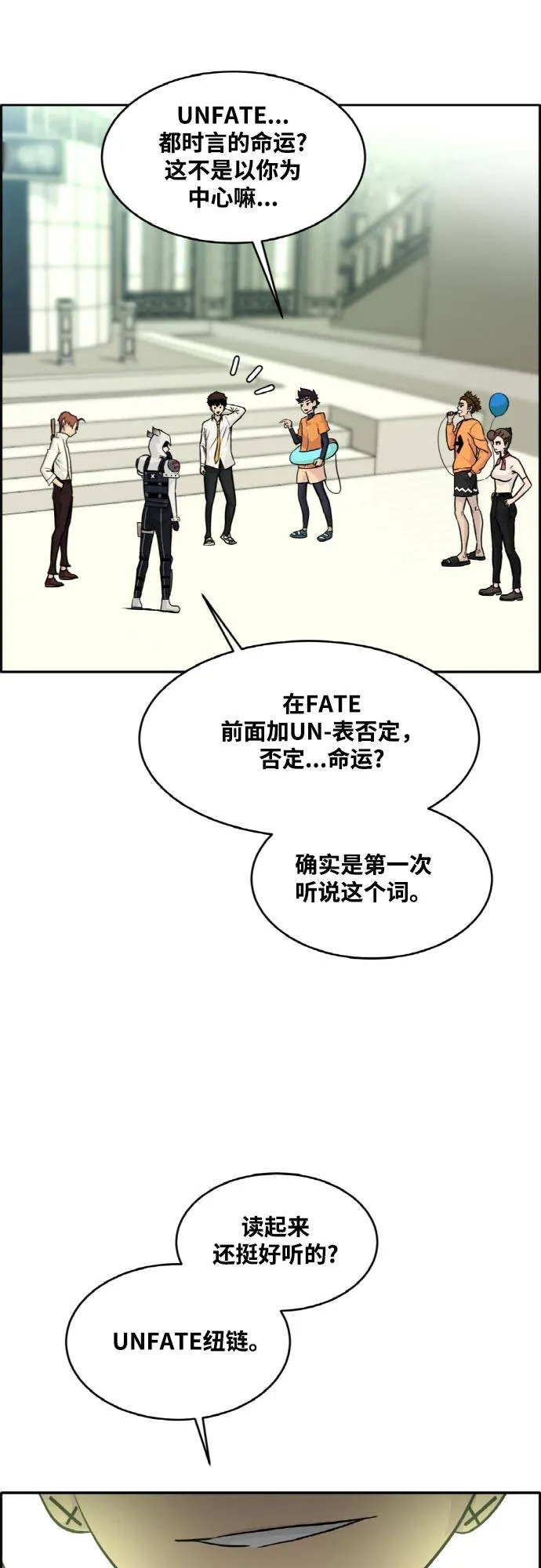 [第77话] UNFATE 第46页