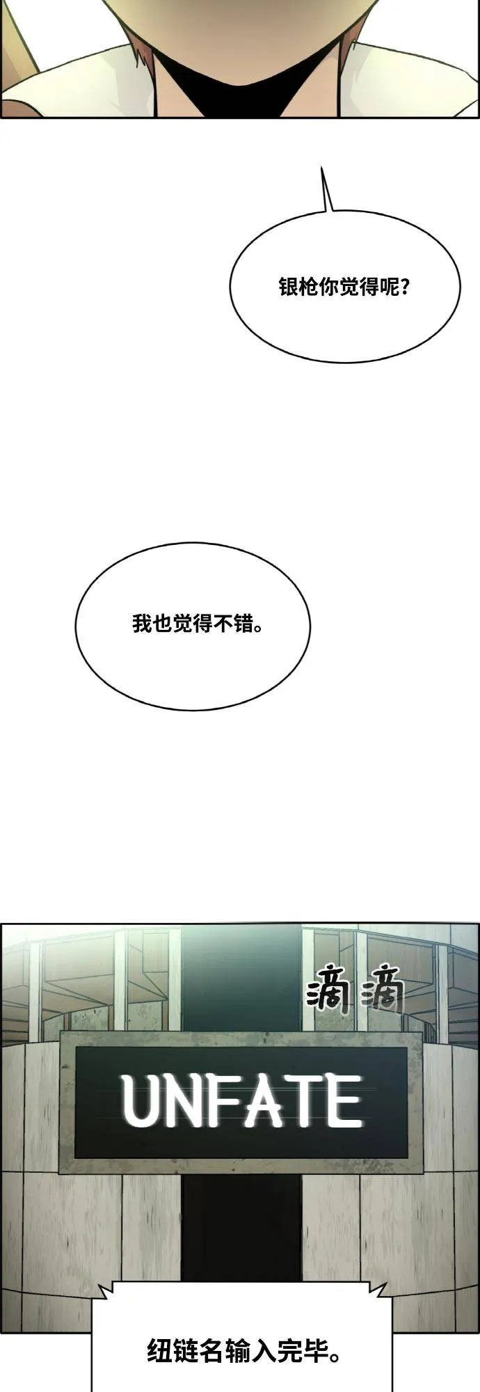 [第77话] UNFATE 第47页