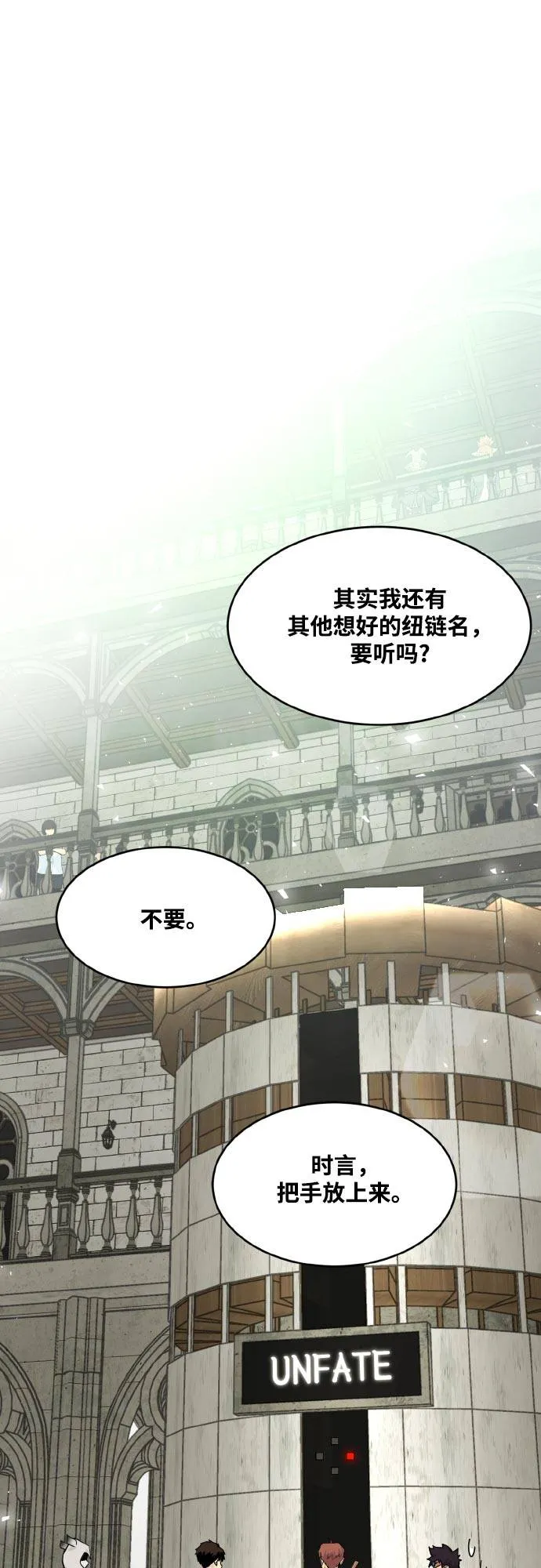 [第77话] UNFATE 第49页