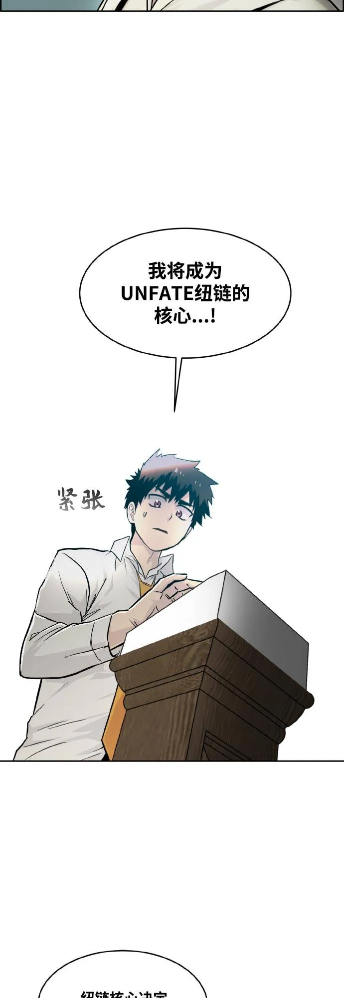 [第77话] UNFATE 第52页
