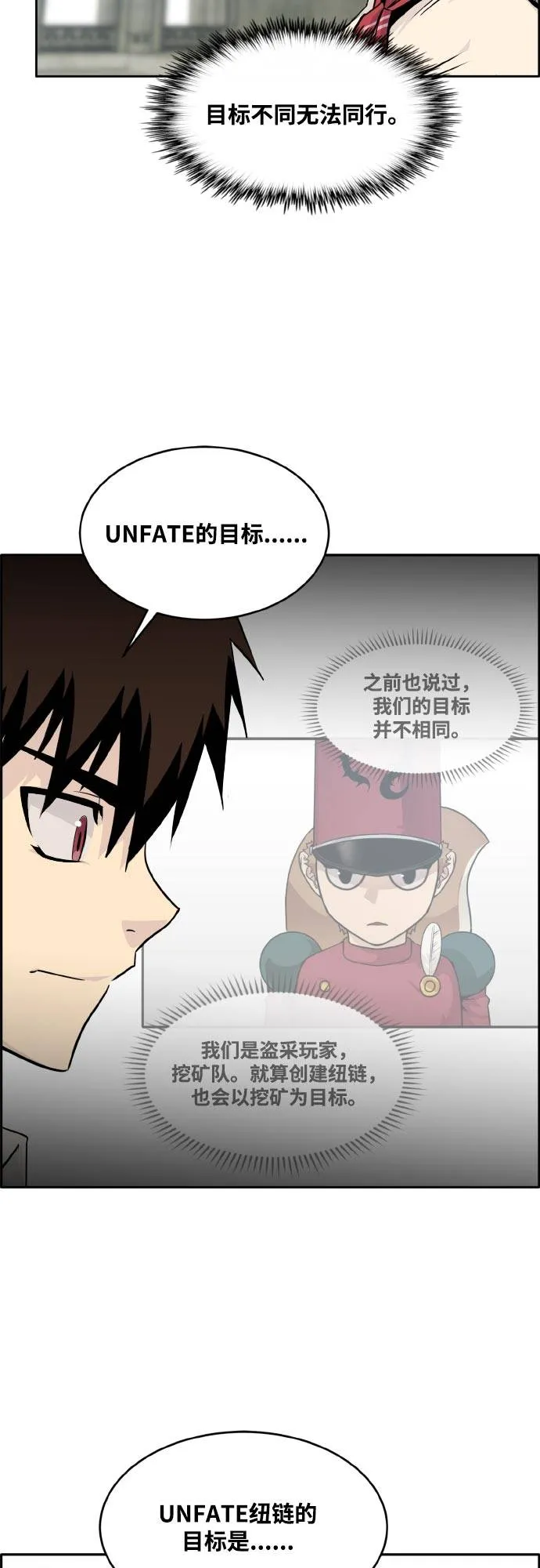 [第77话] UNFATE 第55页