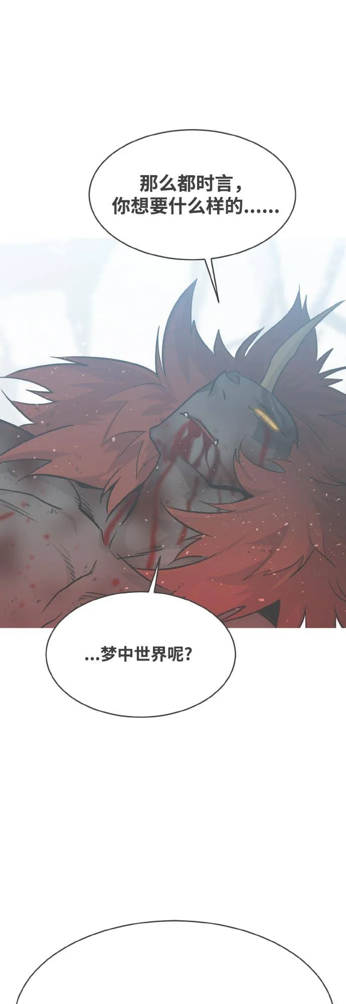 [第77话] UNFATE 第57页