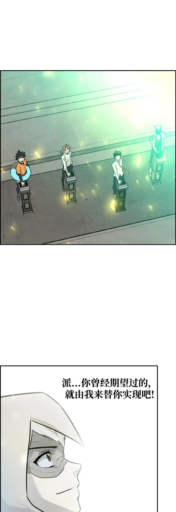 [第77话] UNFATE 第67页
