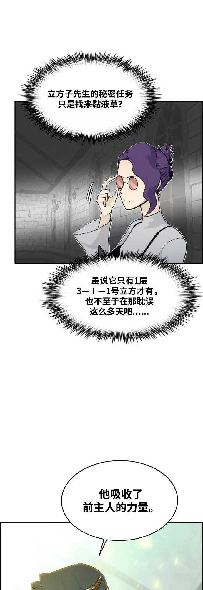 [第77话] UNFATE 第72页