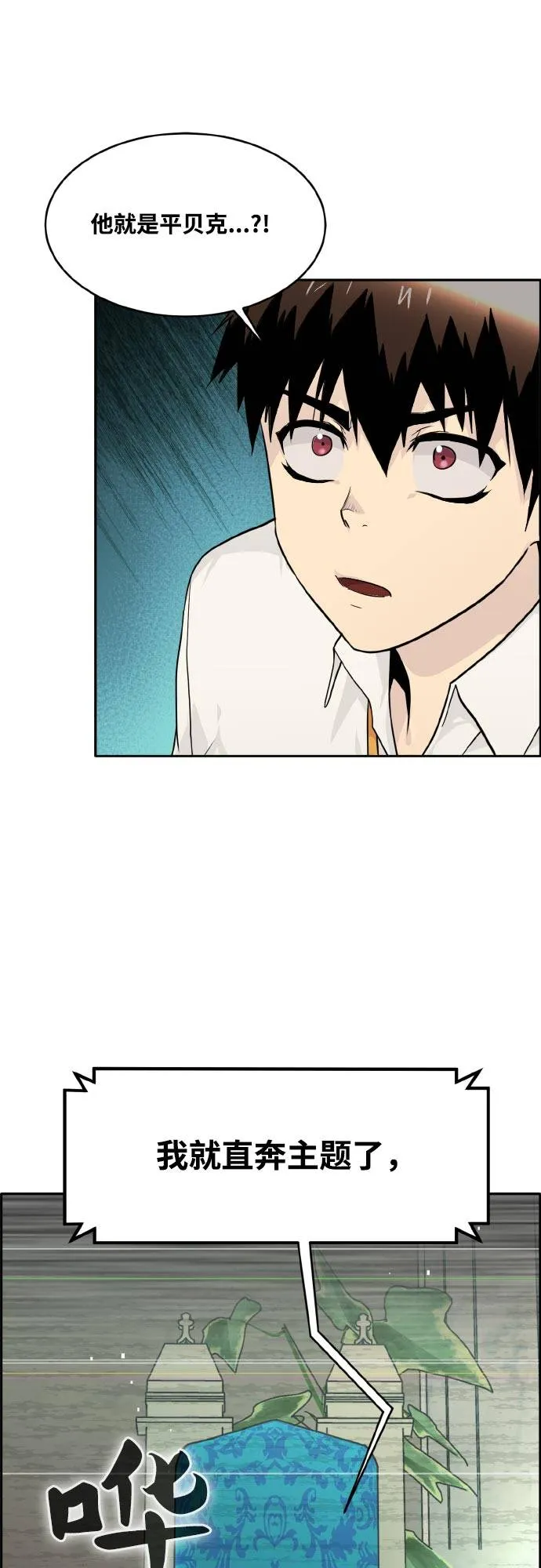 [第77话] UNFATE 第77页