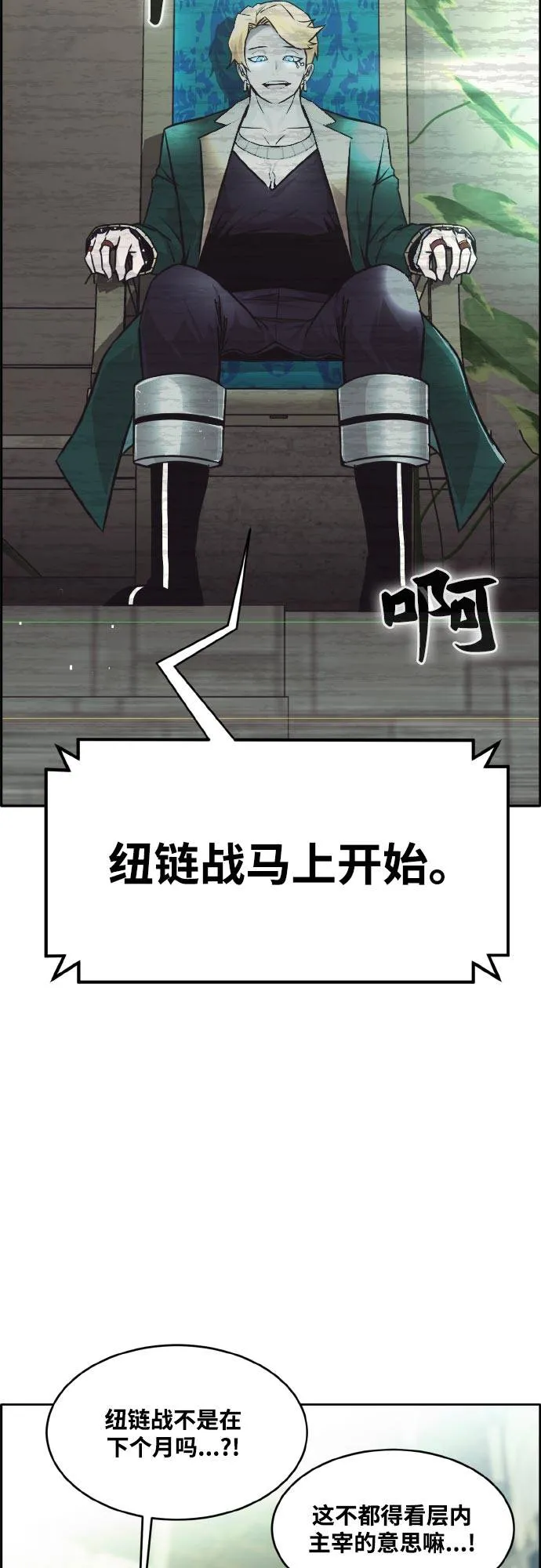 [第77话] UNFATE 第78页