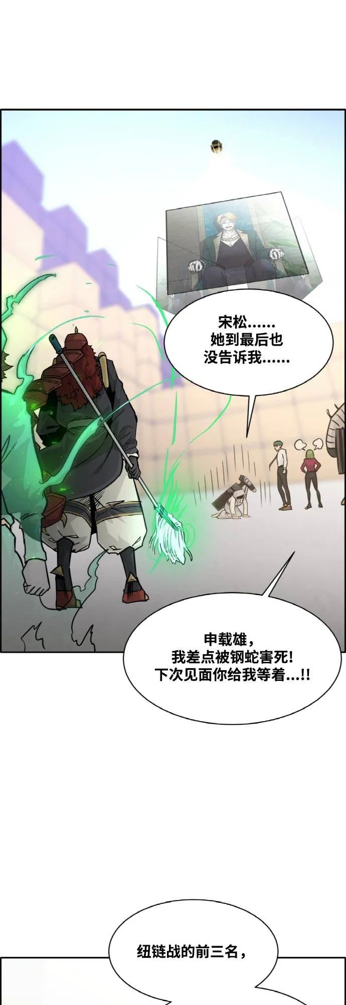 [第77话] UNFATE 第81页