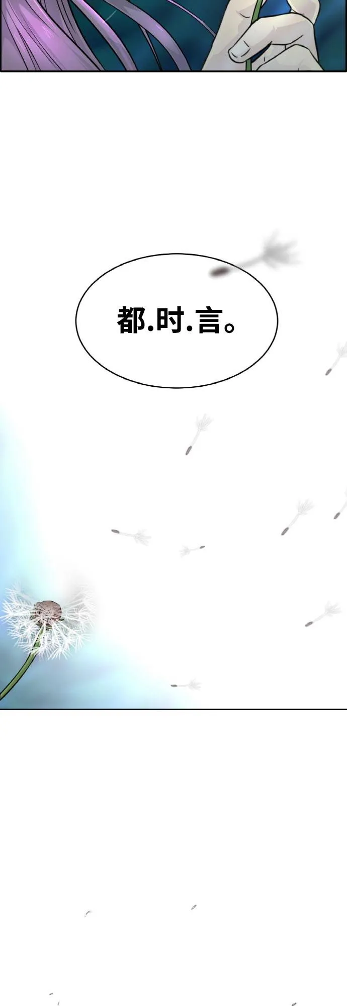 [第77话] UNFATE 第83页
