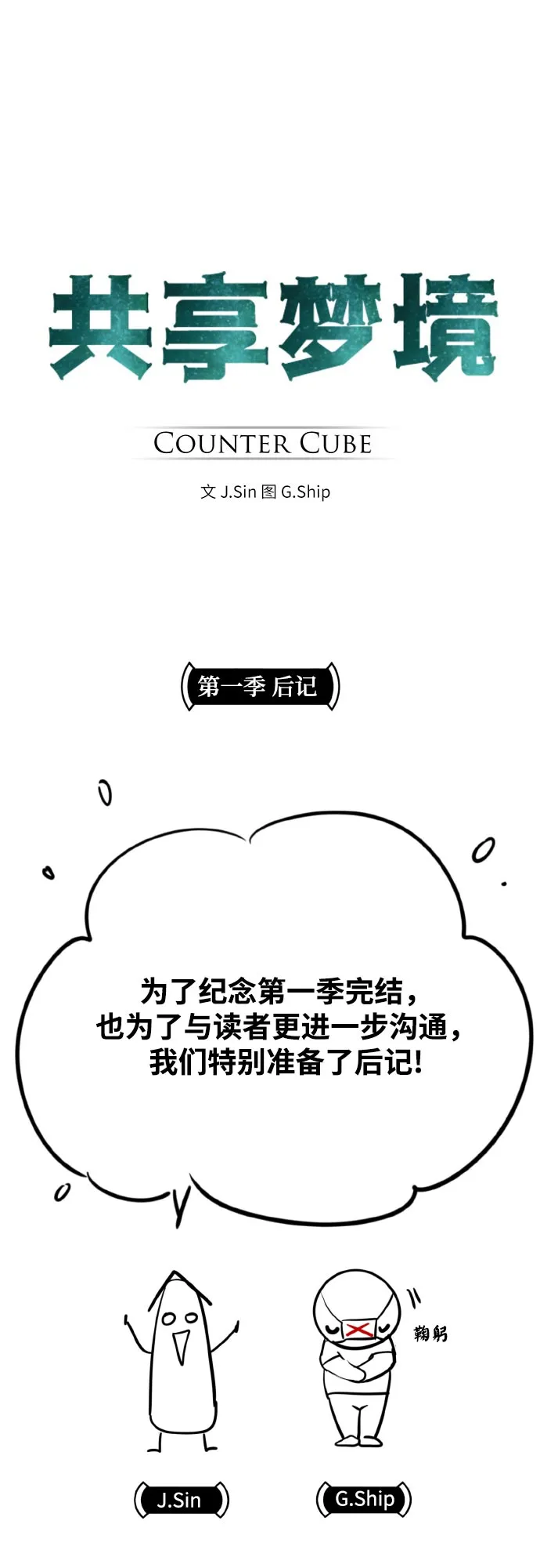 【免费】第一季 后记 第2页