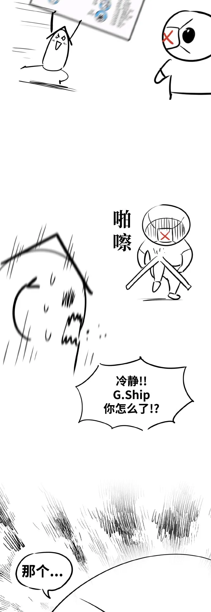 【免费】第一季 后记 第4页
