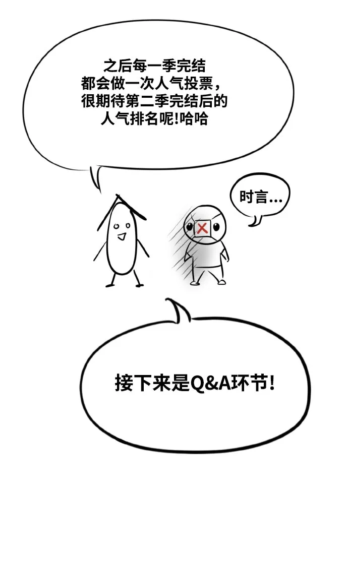【免费】第一季 后记 第9页