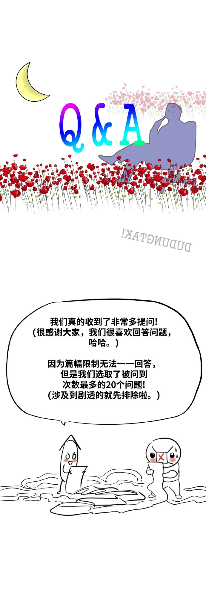 【免费】第一季 后记 第10页