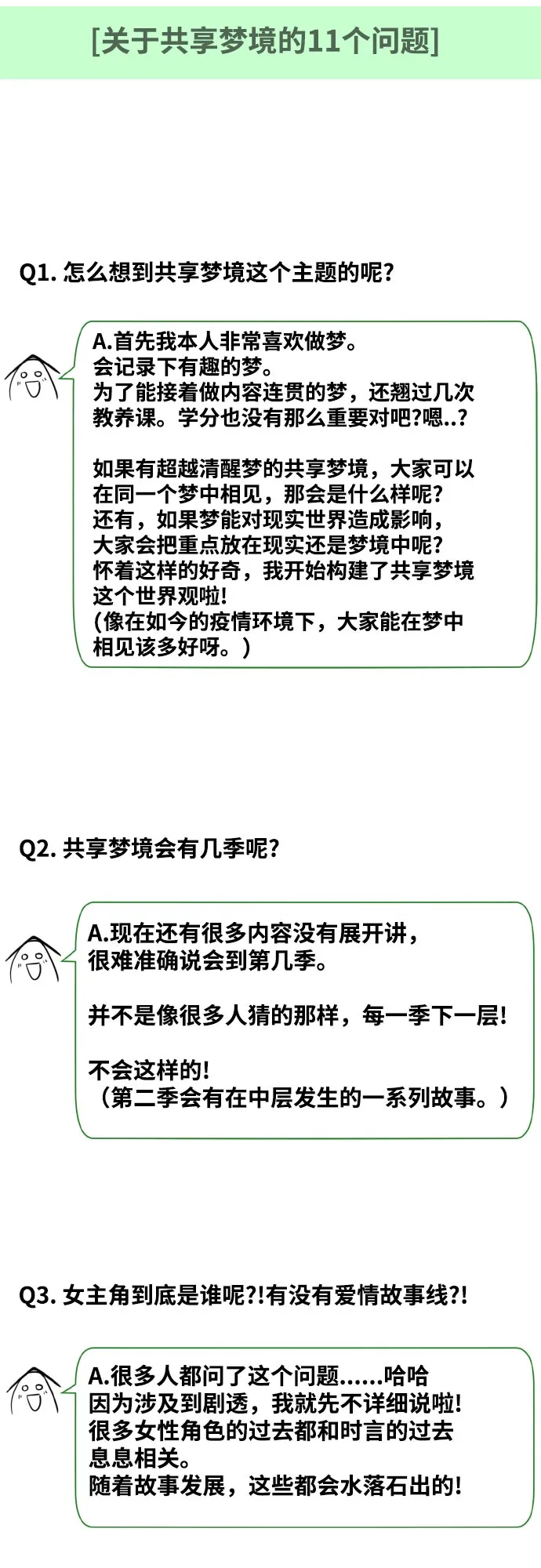 【免费】第一季 后记 第11页