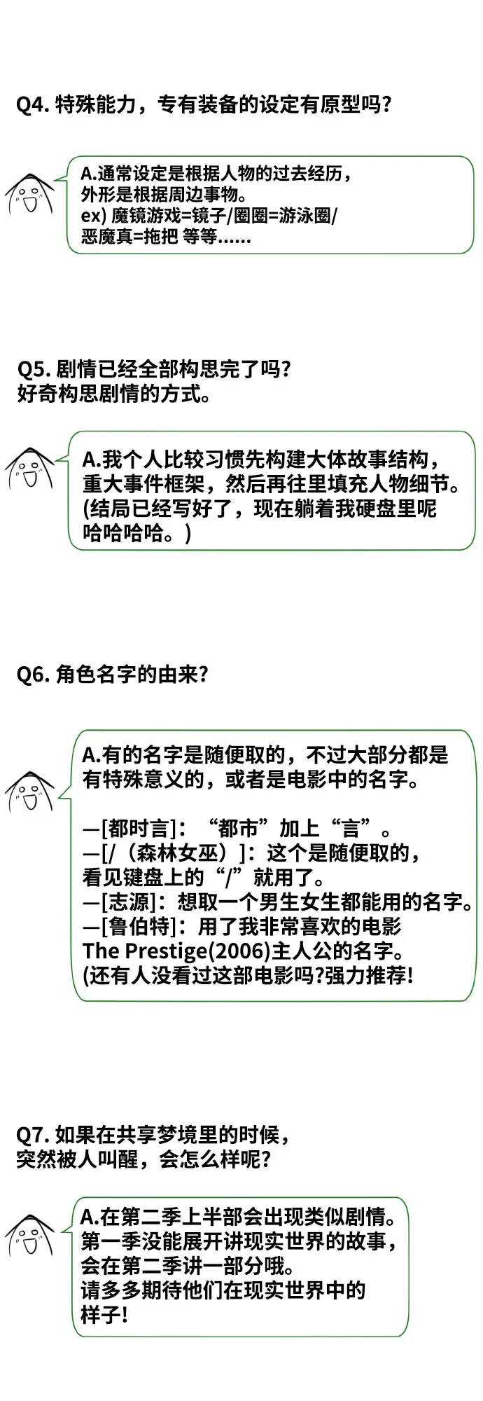 【免费】第一季 后记 第12页