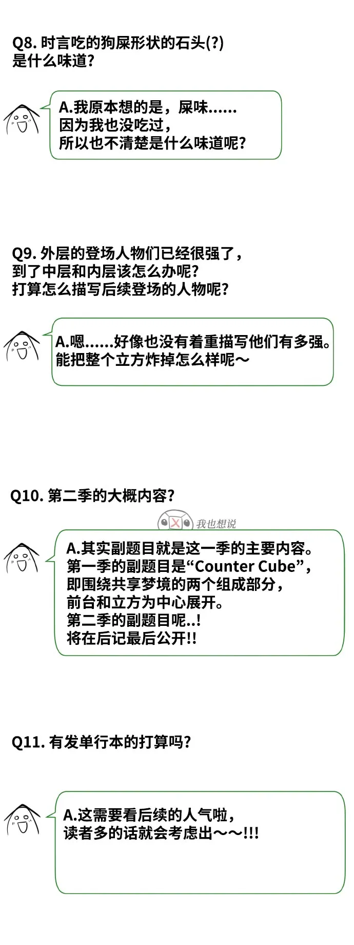 【免费】第一季 后记 第13页