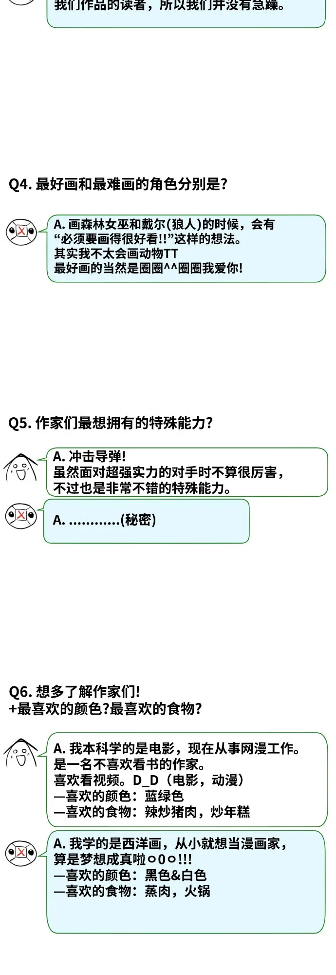 【免费】第一季 后记 第15页