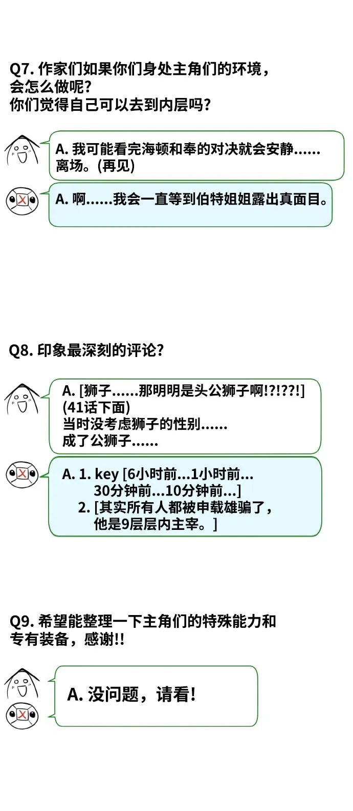 【免费】第一季 后记 第16页