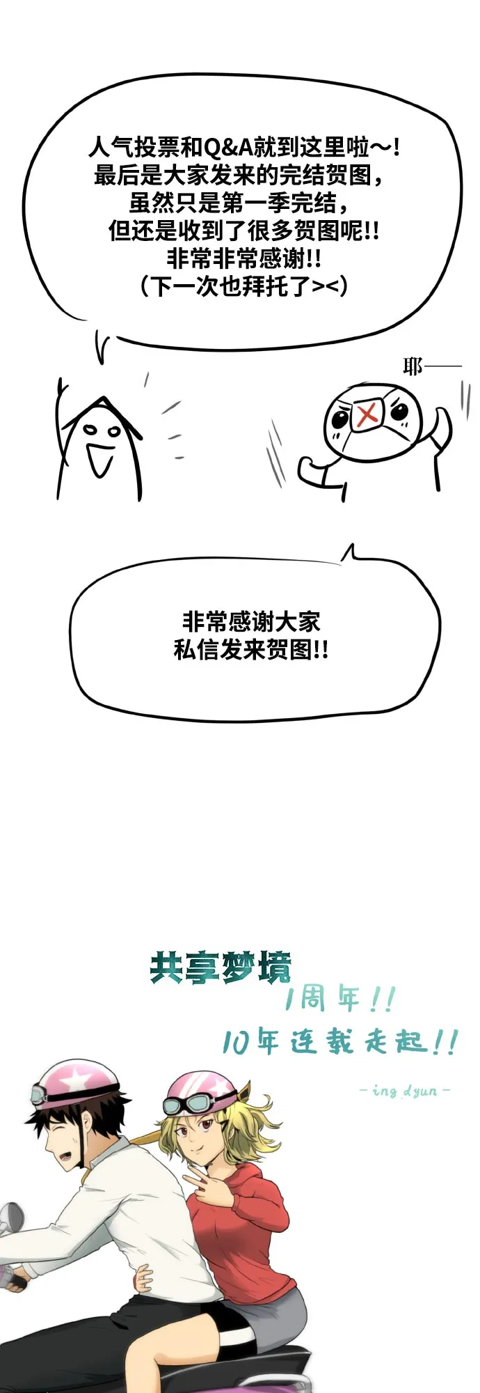 【免费】第一季 后记 第23页