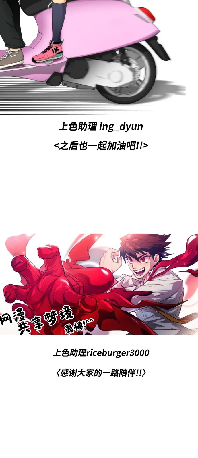 【免费】第一季 后记 第24页