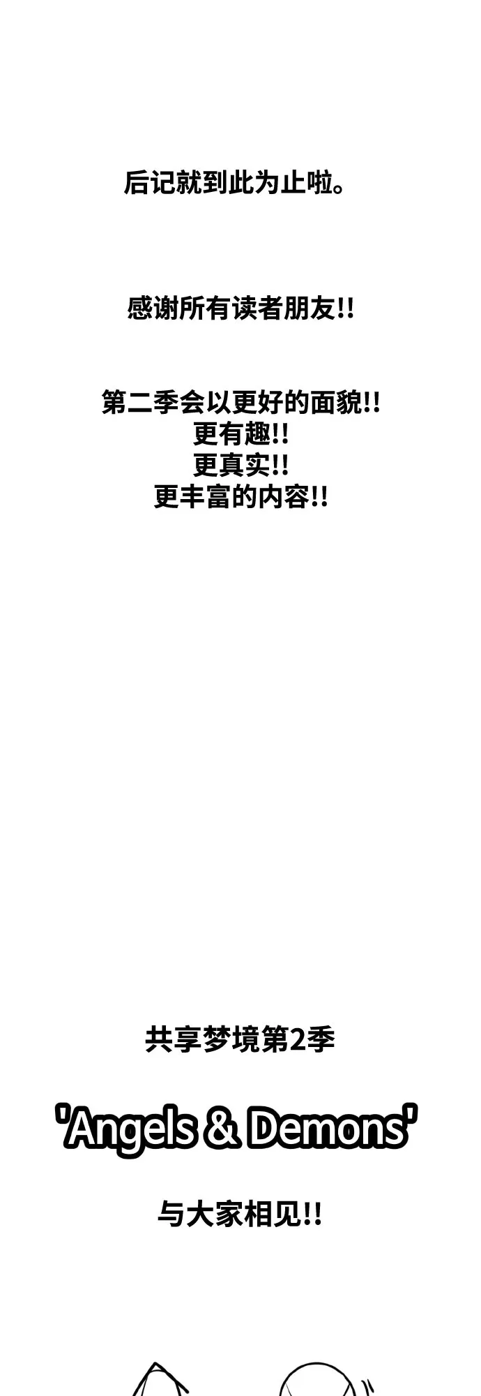 【免费】第一季 后记 第26页