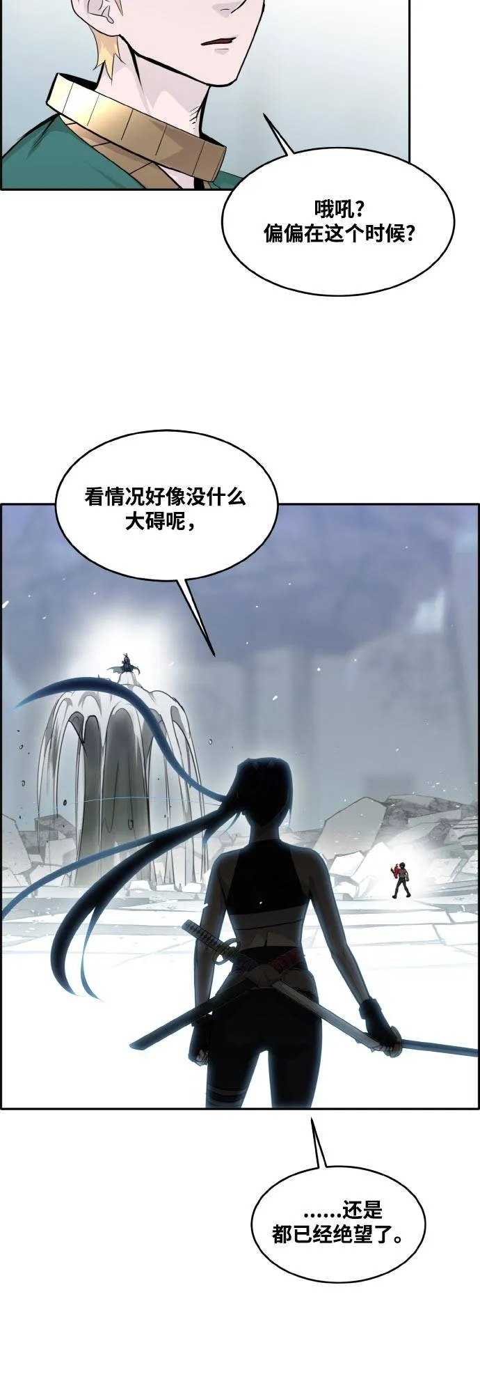 [第76话] 苍穹之花 第10页
