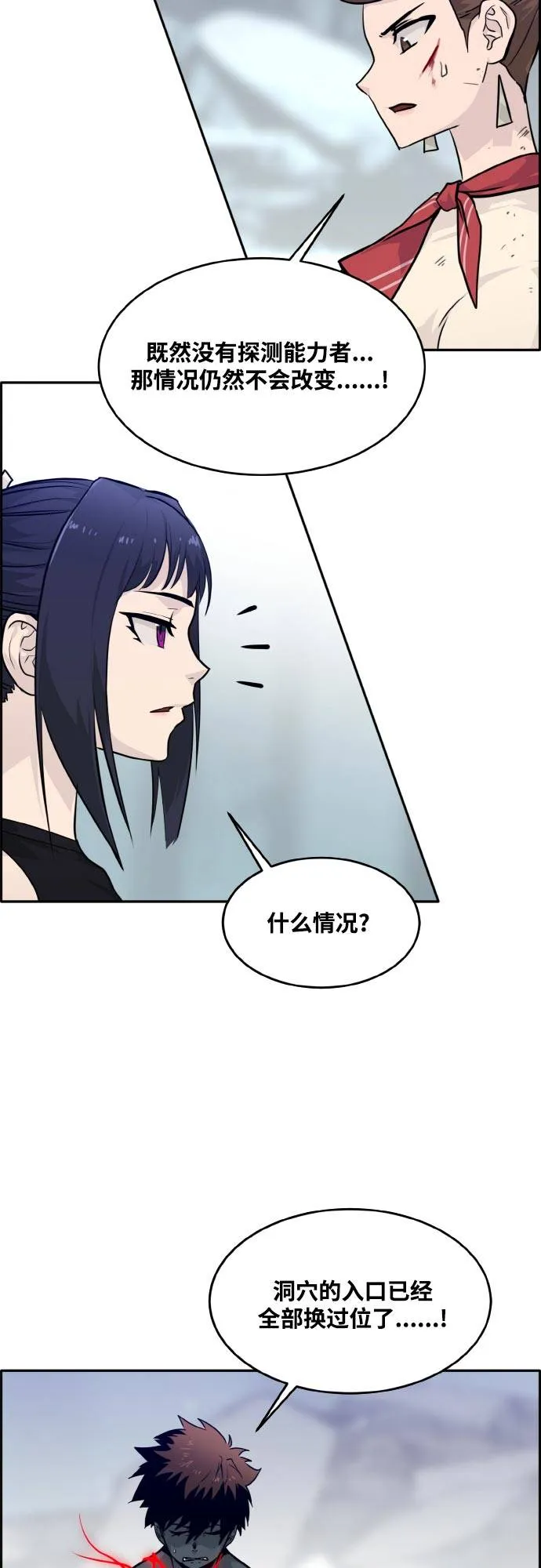 [第76话] 苍穹之花 第16页