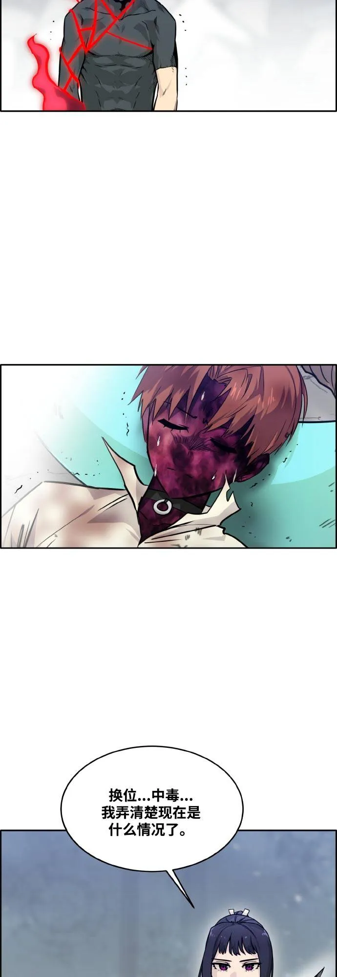 [第76话] 苍穹之花 第17页