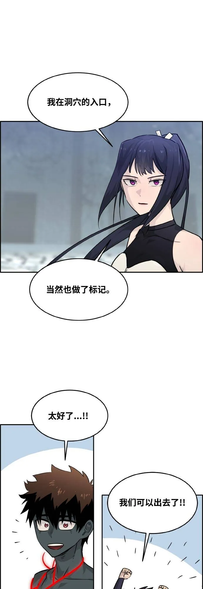 [第76话] 苍穹之花 第21页