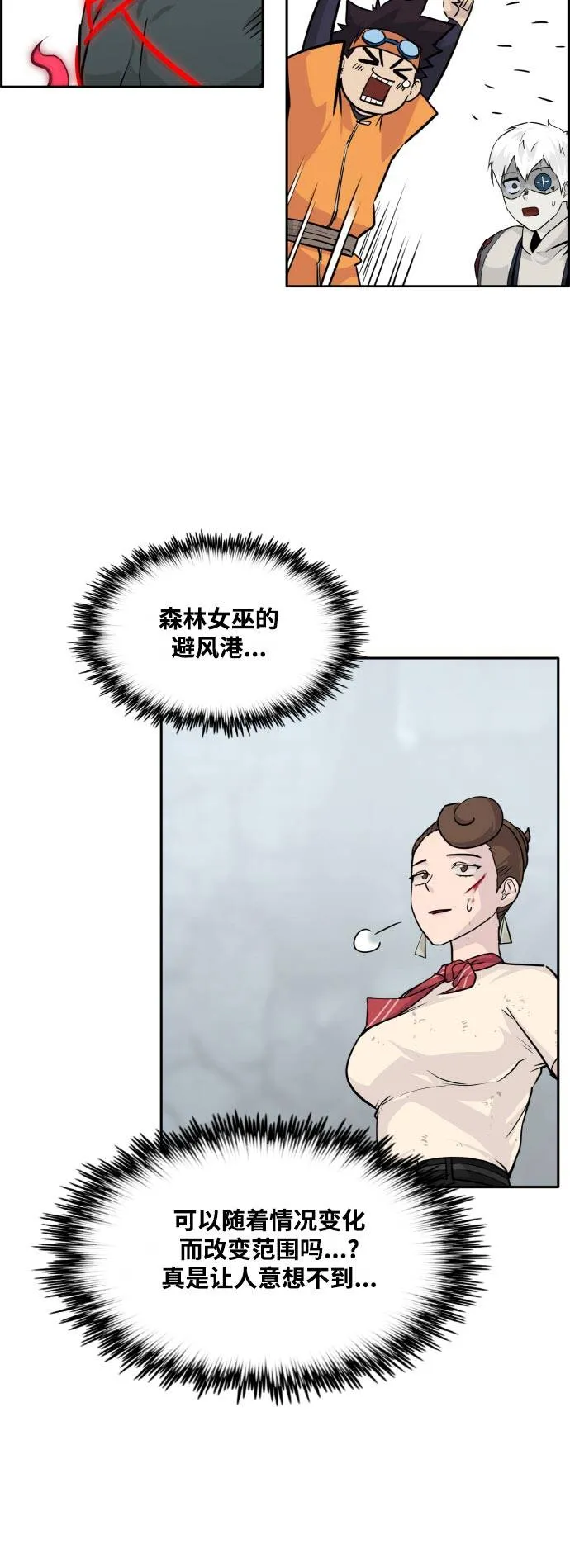 [第76话] 苍穹之花 第22页