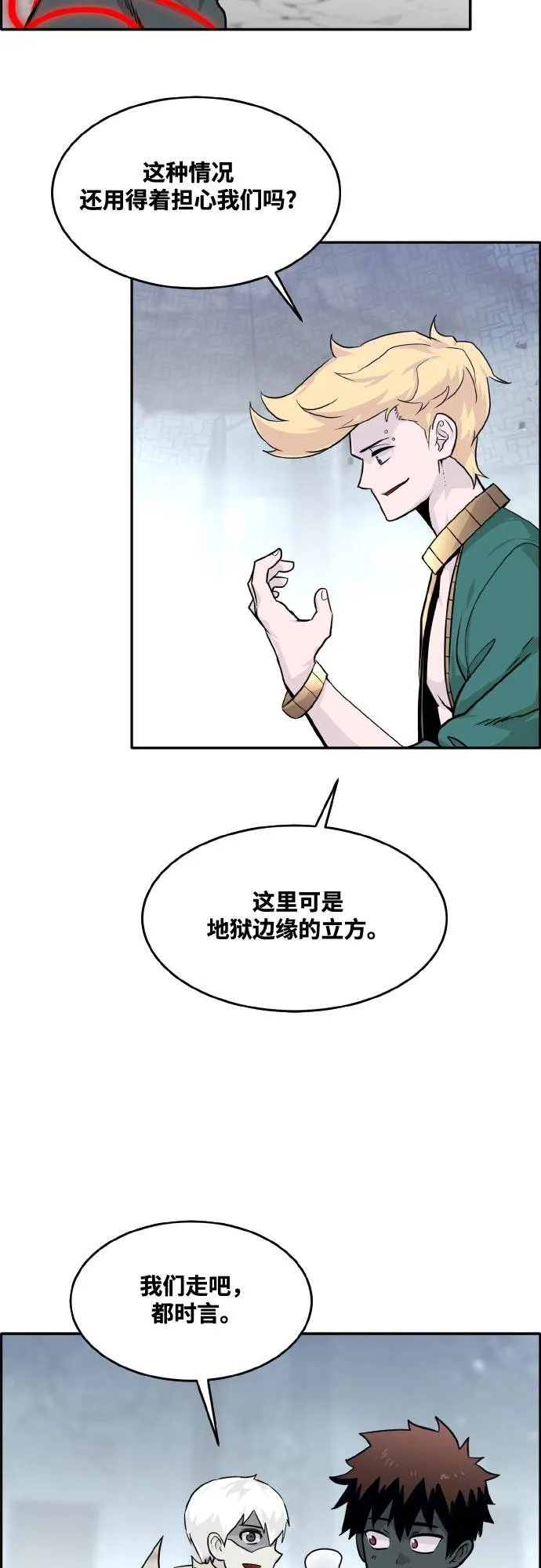[第76话] 苍穹之花 第24页