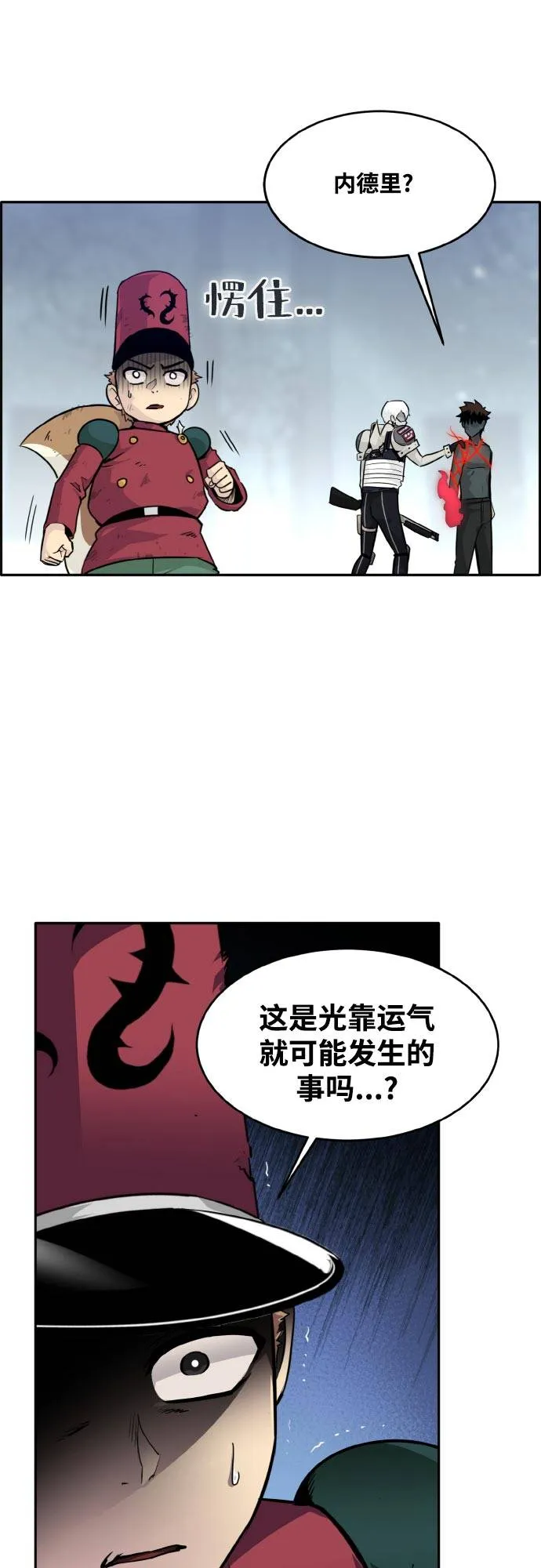 [第76话] 苍穹之花 第26页