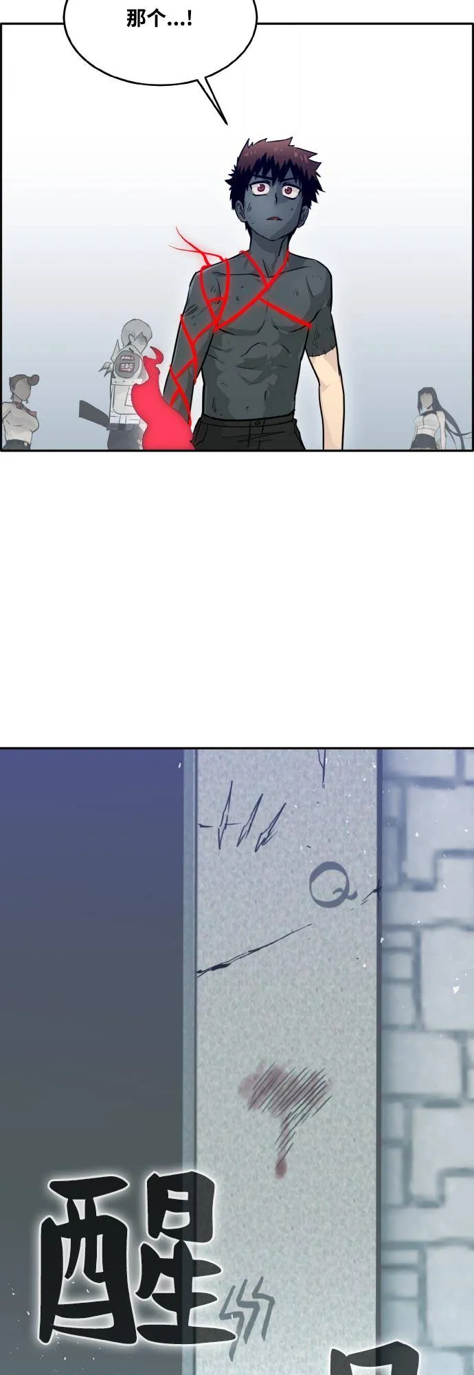 [第76话] 苍穹之花 第28页