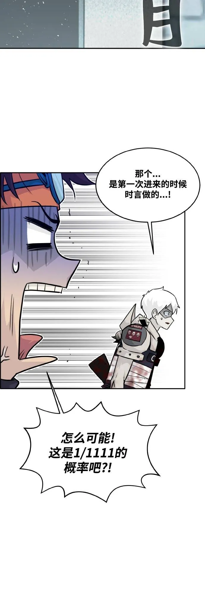 [第76话] 苍穹之花 第29页