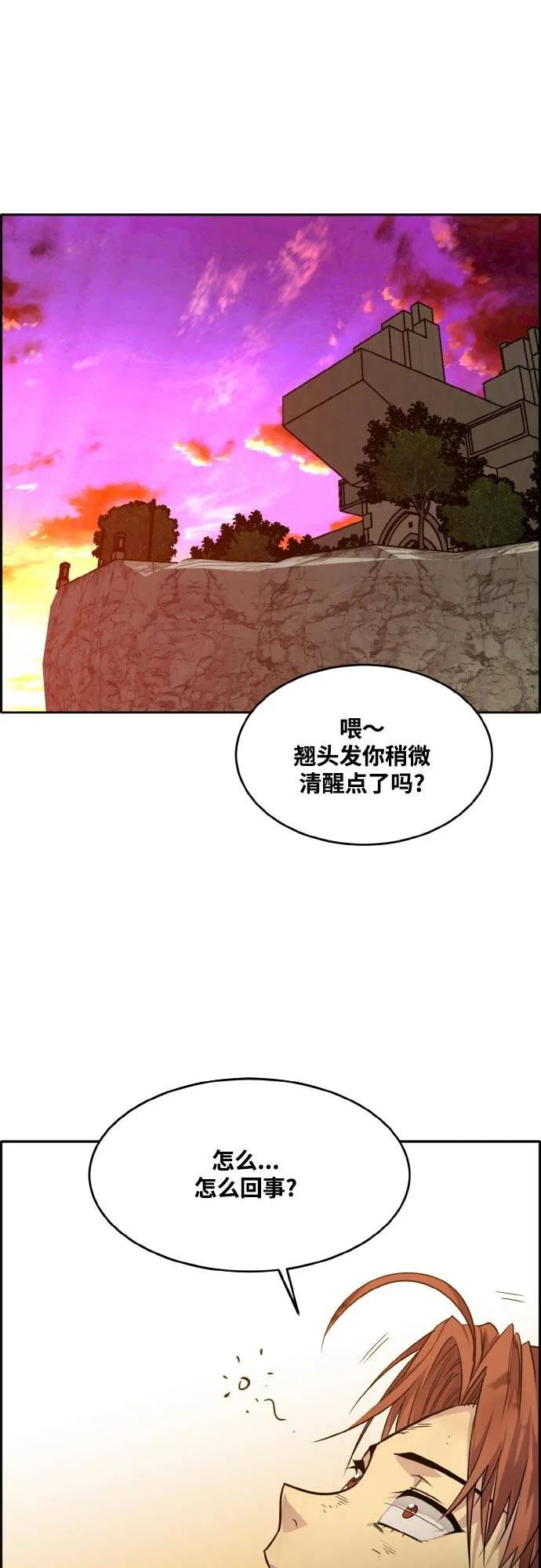 [第76话] 苍穹之花 第35页