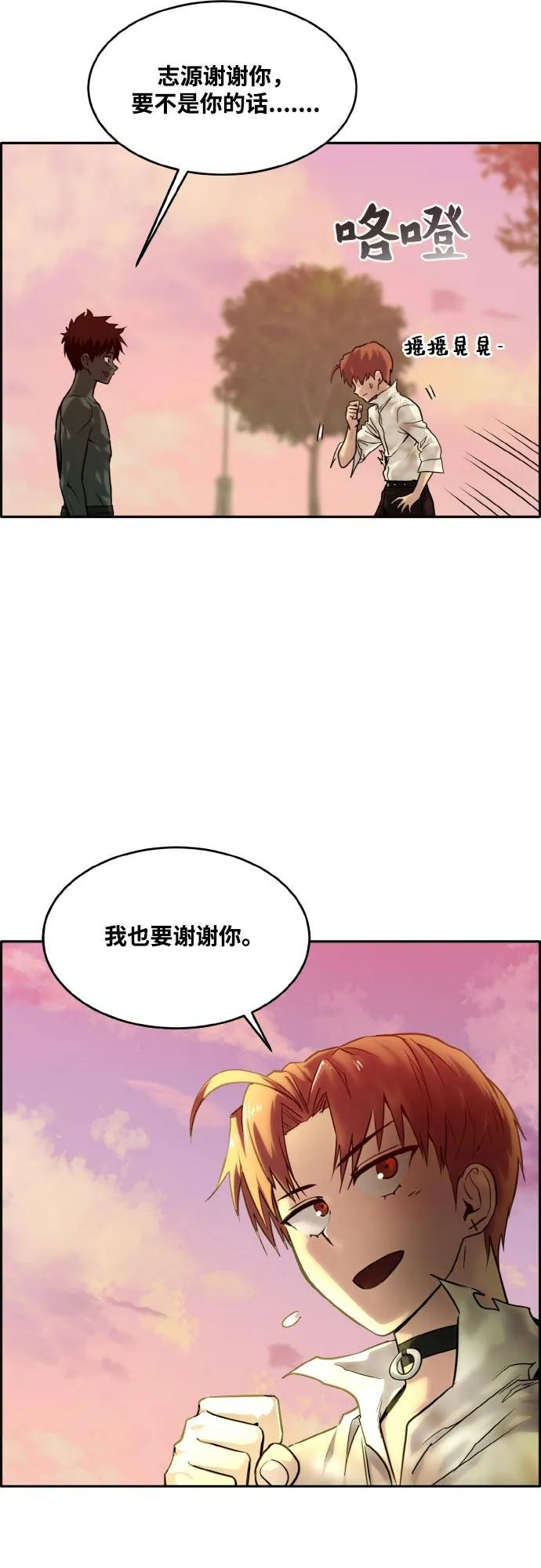 [第76话] 苍穹之花 第37页