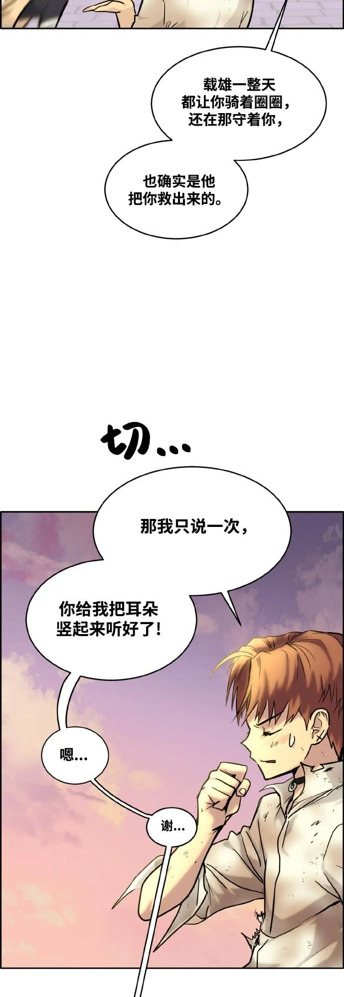 [第76话] 苍穹之花 第40页