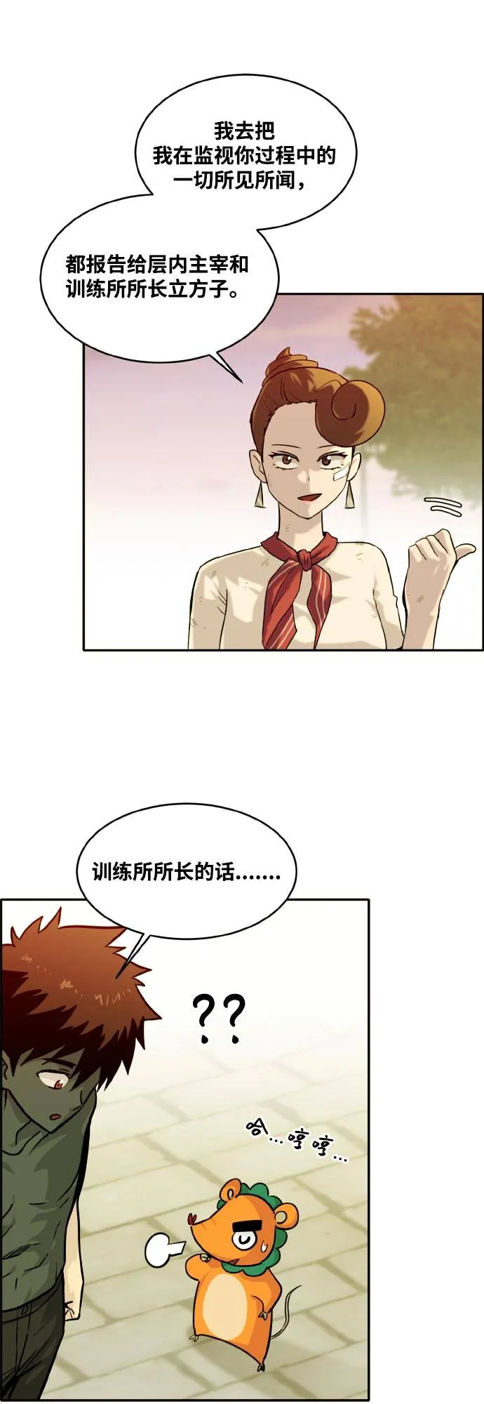 [第76话] 苍穹之花 第43页
