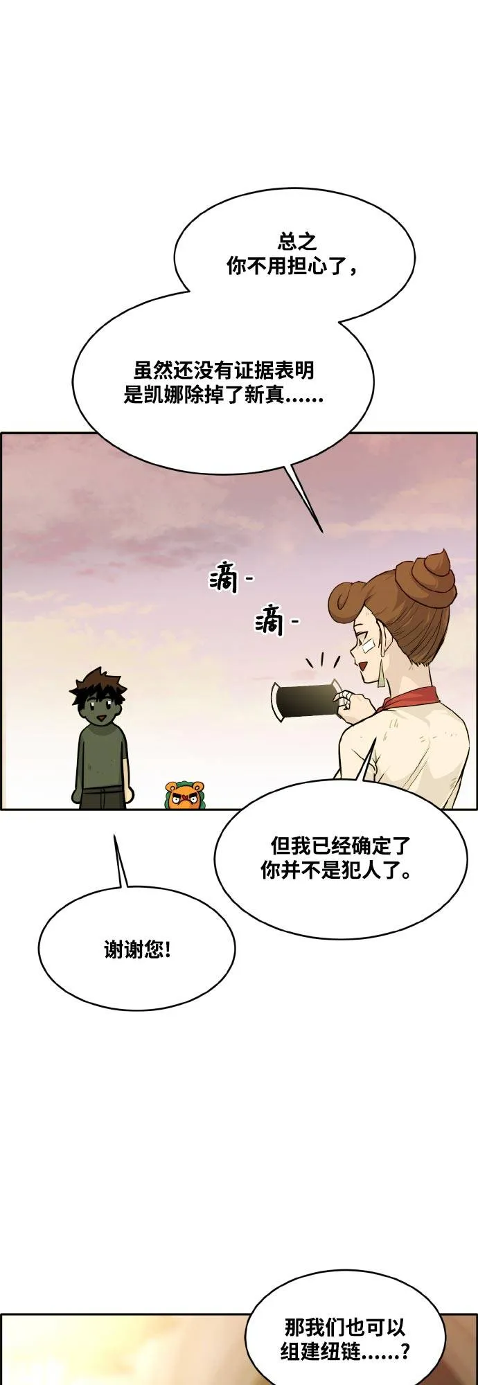 [第76话] 苍穹之花 第44页