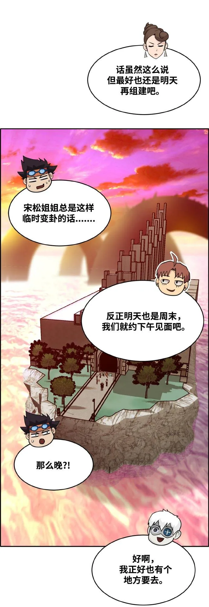 [第76话] 苍穹之花 第47页