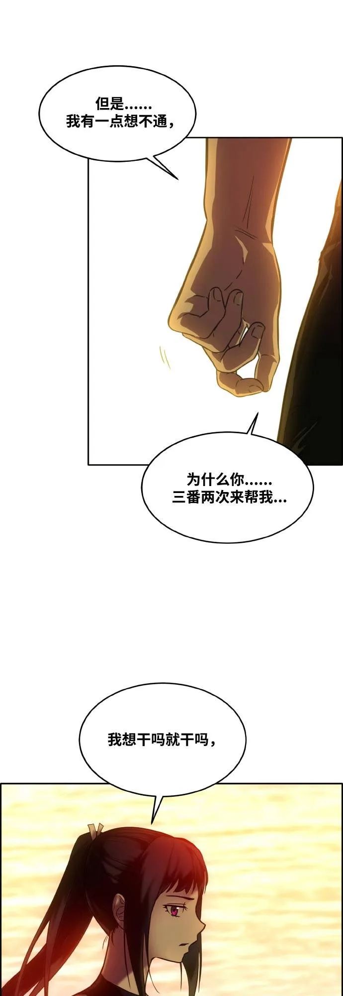 [第76话] 苍穹之花 第51页