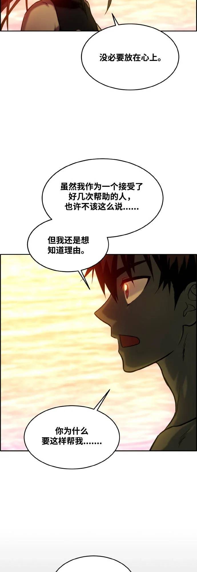 [第76话] 苍穹之花 第52页
