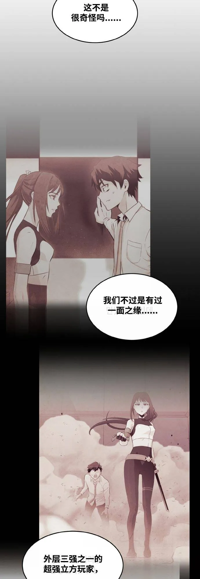 [第76话] 苍穹之花 第53页