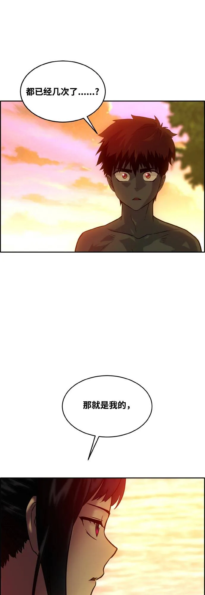 [第76话] 苍穹之花 第56页