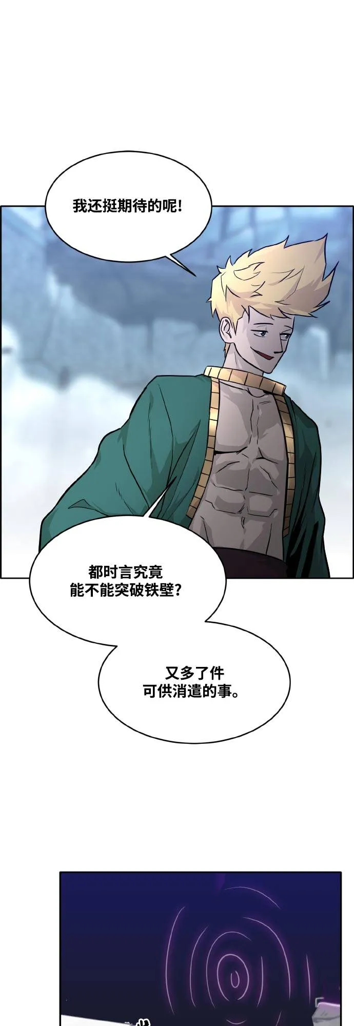[第76话] 苍穹之花 第68页